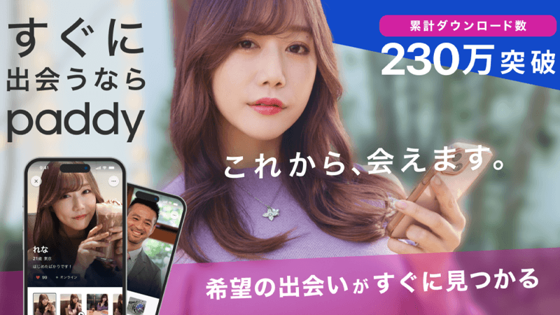paddyを大人女性向けの視点で紹介