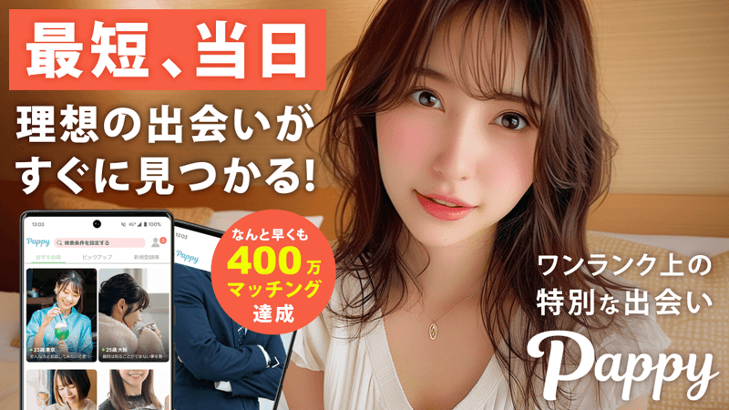 Pappyを大人女性向けの視点で紹介
