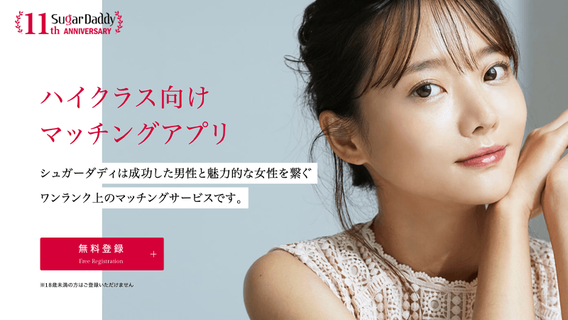 SugarDaddyを大人女性向けの視点で紹介